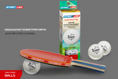 Мячи Start line Club Select 1* New (3 шт, бел.)